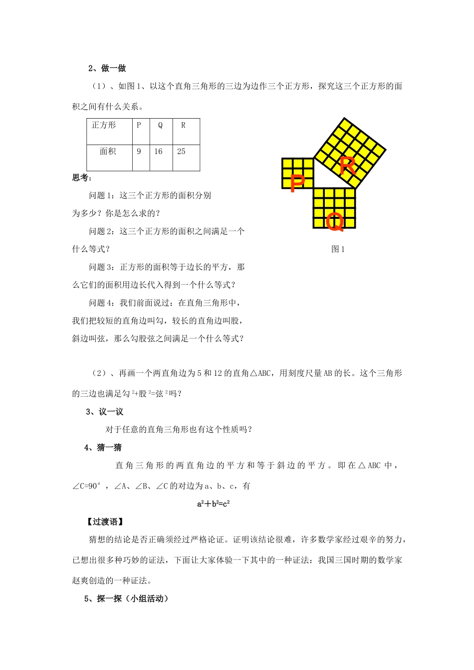 九年级数学上：3.6 勾股定理教案（2）湘教版_第2页