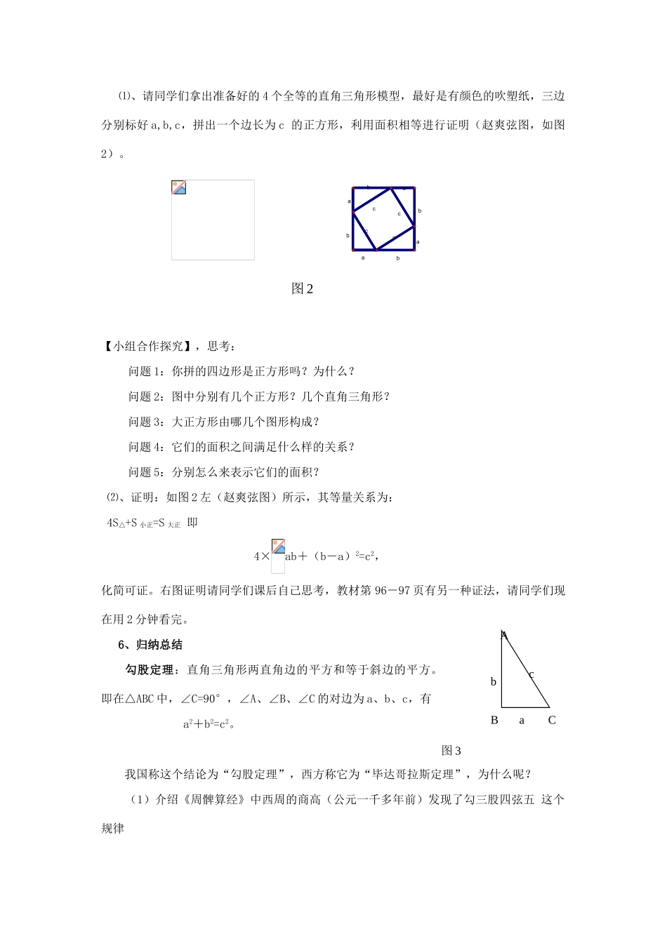 九年级数学上：3.6 勾股定理教案（2）湘教版_第3页