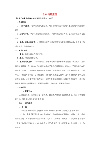 九年级数学上：3.6 勾股定理教案（2）湘教版