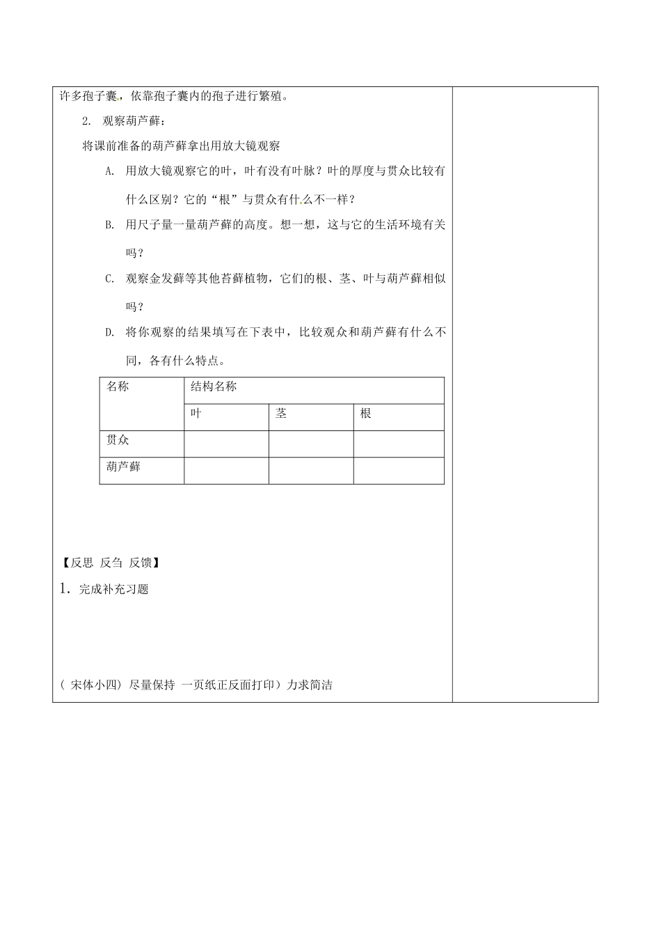 江苏省泗洪县七年级生物下册 5.11.1 地面上的植物教案2 （新版）苏科版-（新版）苏科版初中七年级下册生物教案_第2页