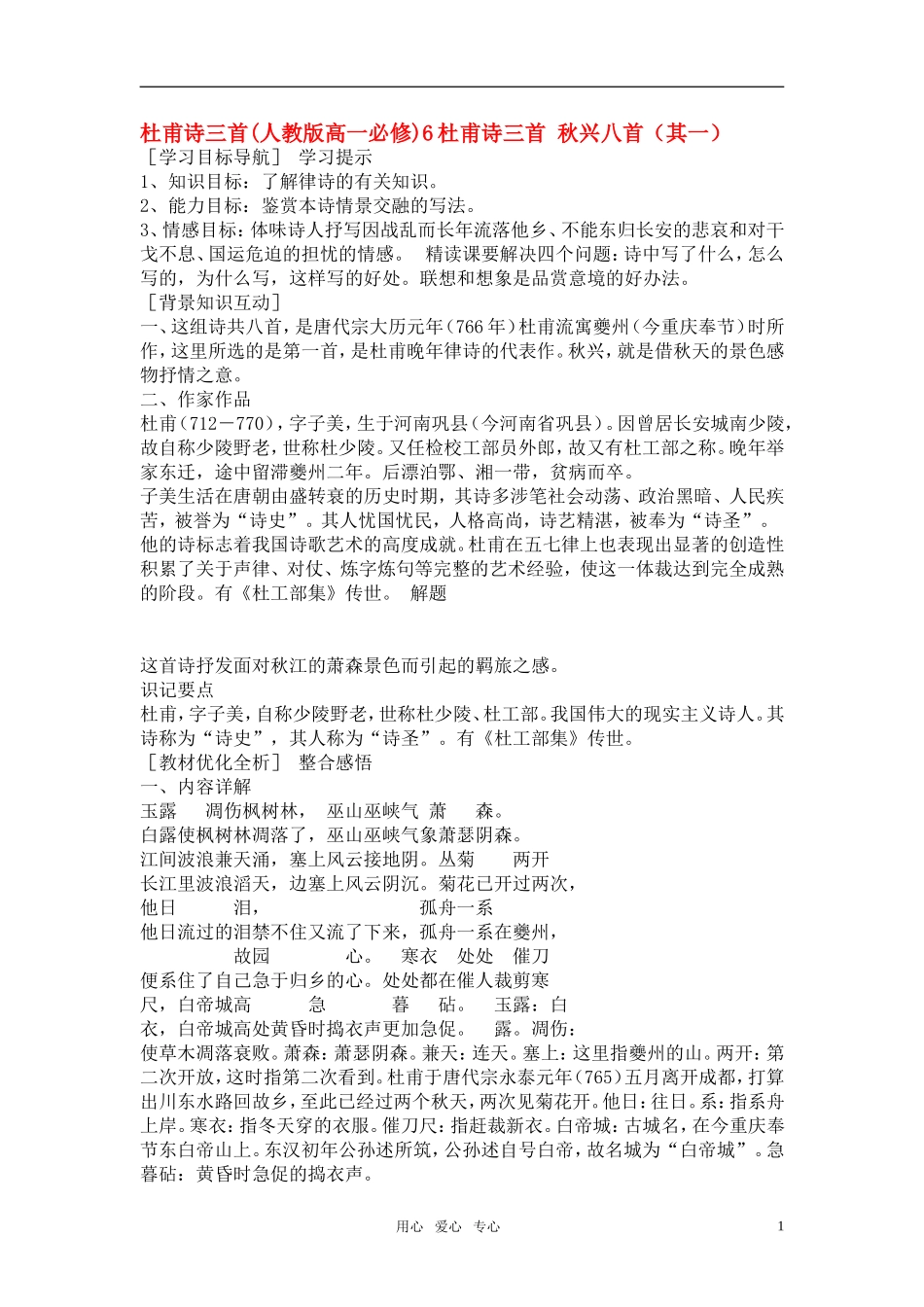 高中语文《杜甫诗三首》教案设计 新人教版必修3_第1页