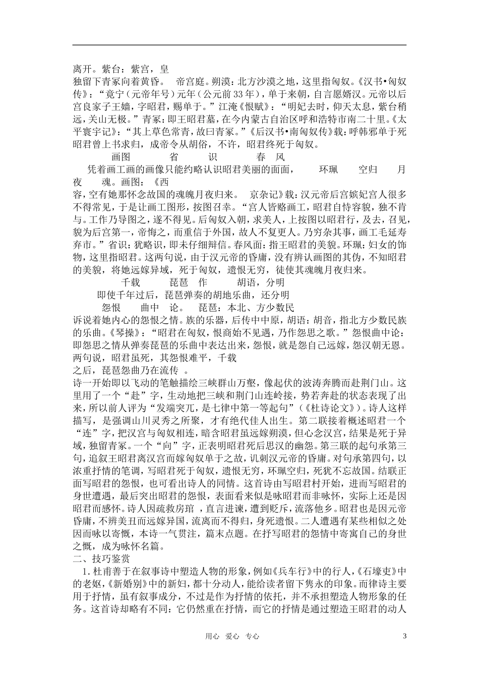 高中语文《杜甫诗三首》教案设计 新人教版必修3_第3页