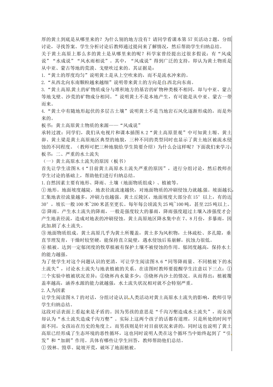 八年级地理下册 8.1 沟壑纵横的特殊地形区—黄土高原（第1课时）教案-人教版初中八年级下册地理教案_第2页