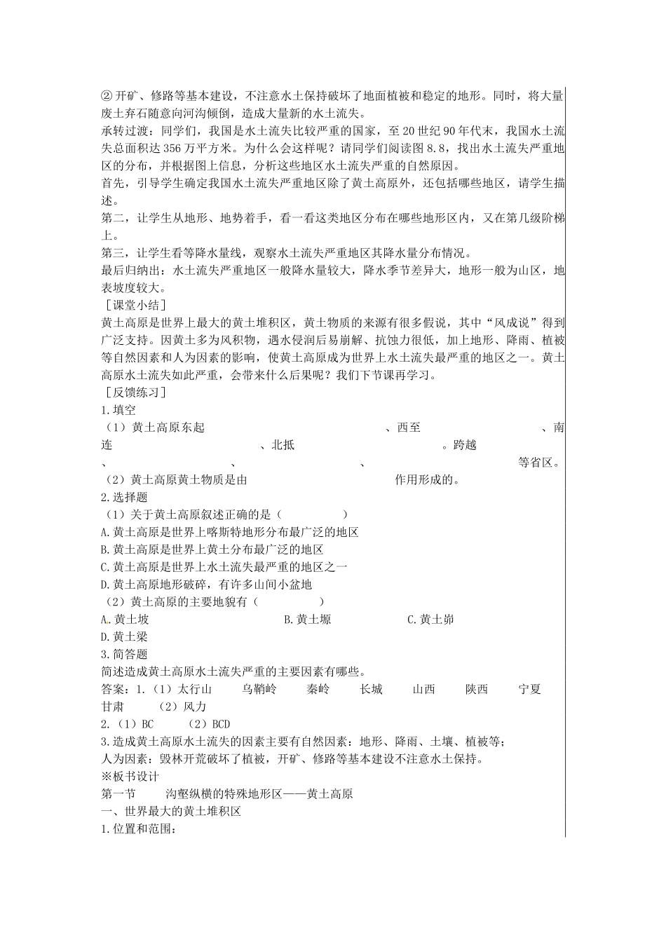 八年级地理下册 8.1 沟壑纵横的特殊地形区—黄土高原（第1课时）教案-人教版初中八年级下册地理教案_第3页