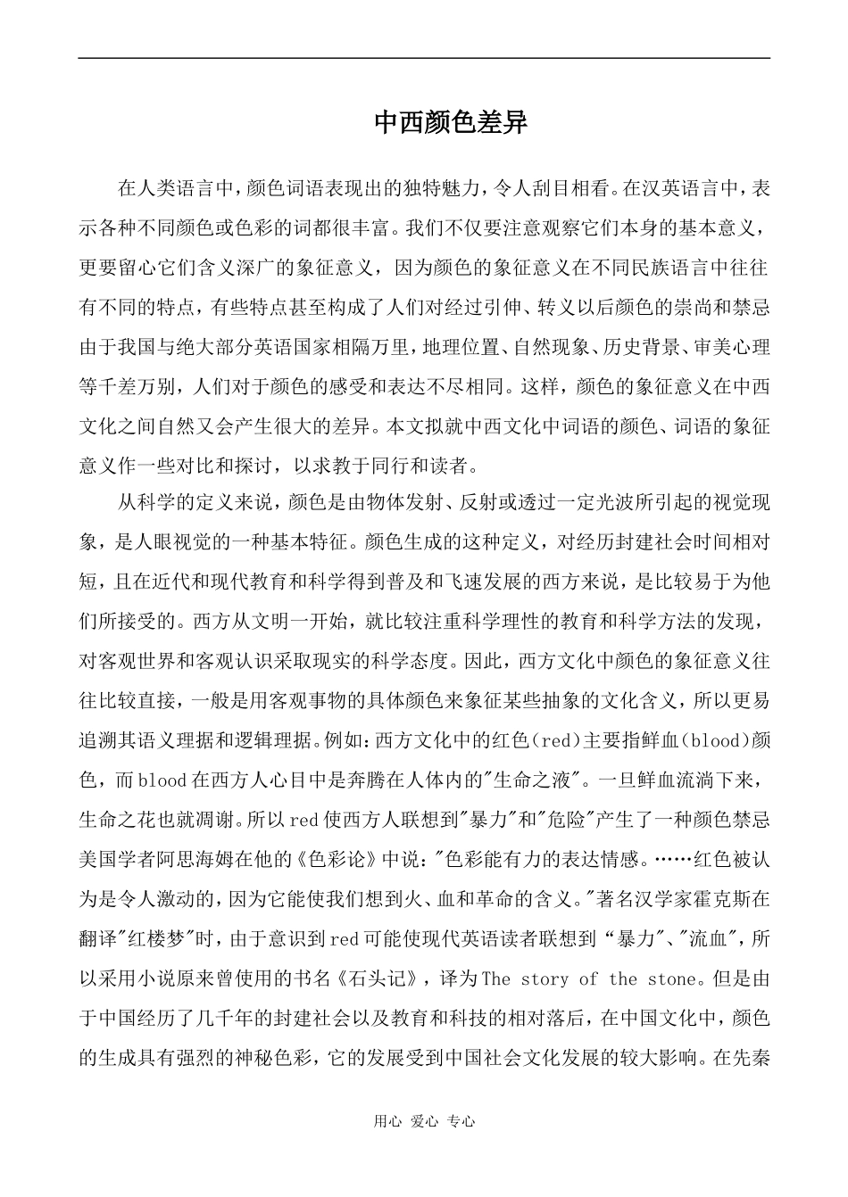 高中英语Unit3 The meaning of colour 教学资源  中西颜色差异牛津版选修9_第1页