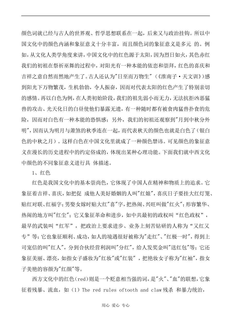 高中英语Unit3 The meaning of colour 教学资源  中西颜色差异牛津版选修9_第2页