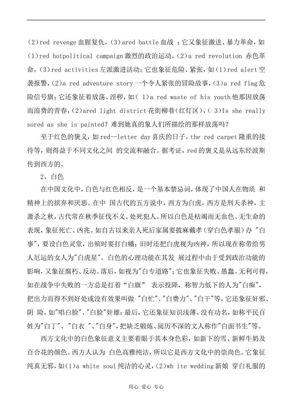 高中英语Unit3 The meaning of colour 教学资源  中西颜色差异牛津版选修9_第3页