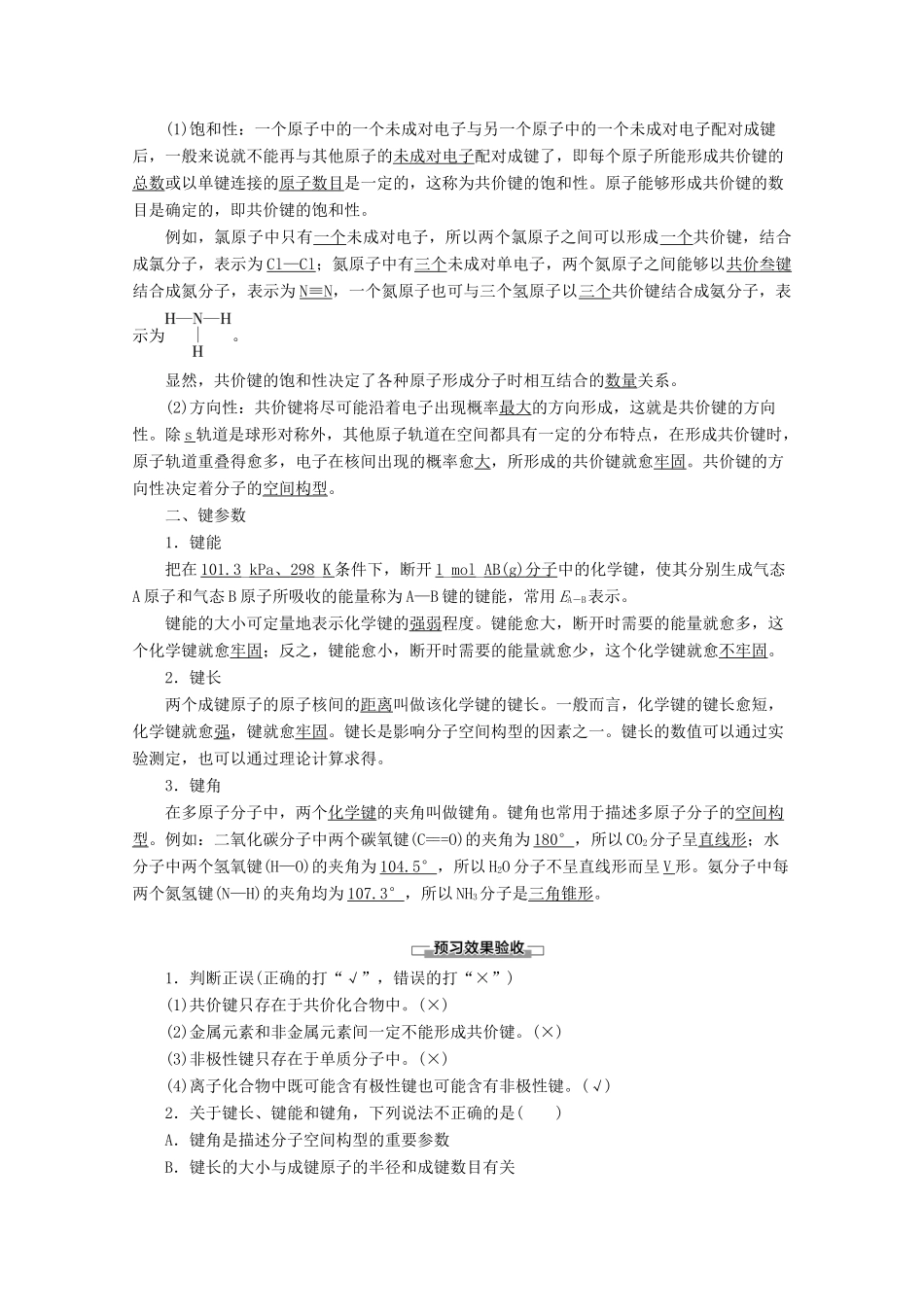 高中化学 第2章 第1节 共价键模型教案 鲁科版选修3-鲁科版高二选修3化学教案_第2页