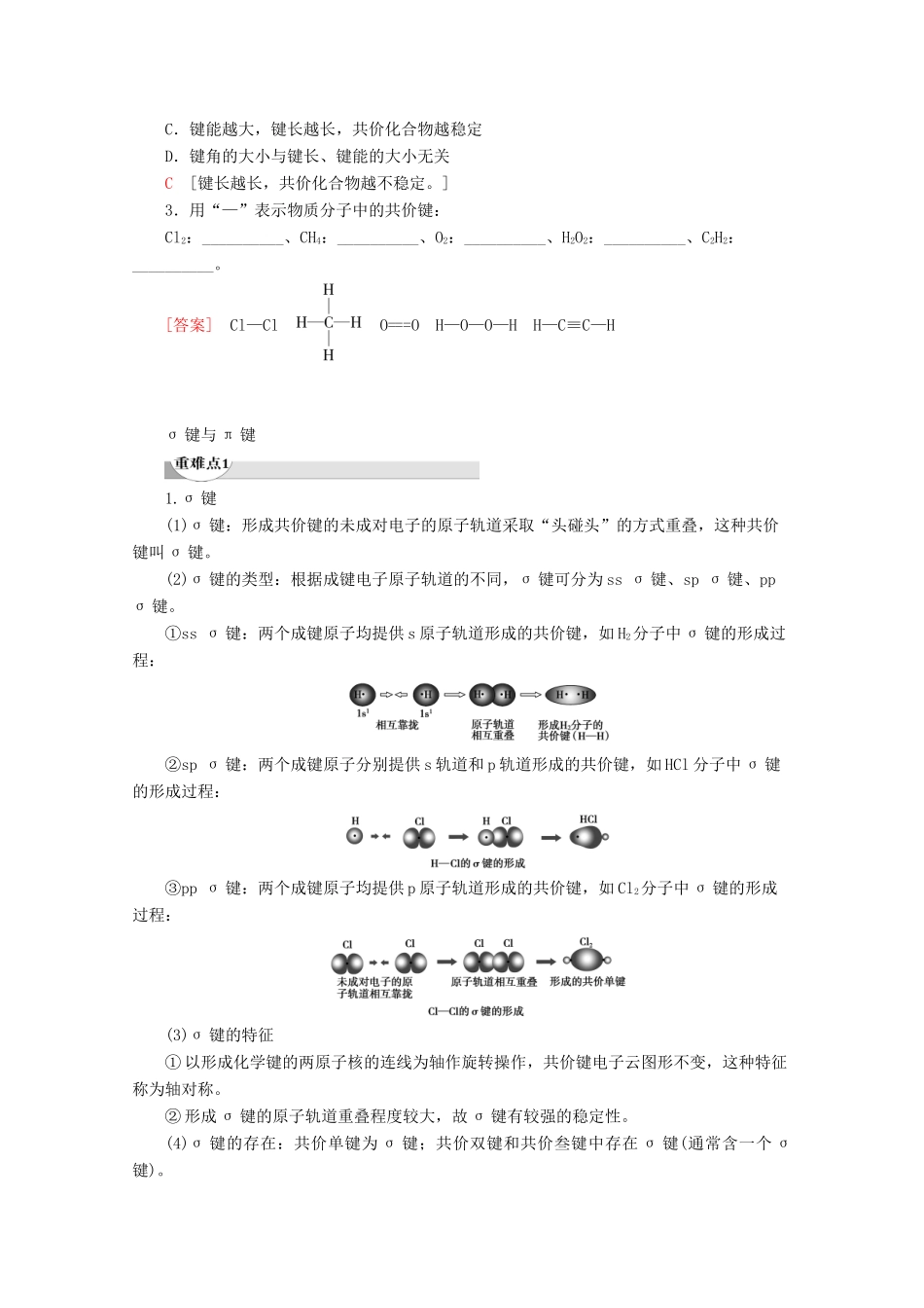 高中化学 第2章 第1节 共价键模型教案 鲁科版选修3-鲁科版高二选修3化学教案_第3页