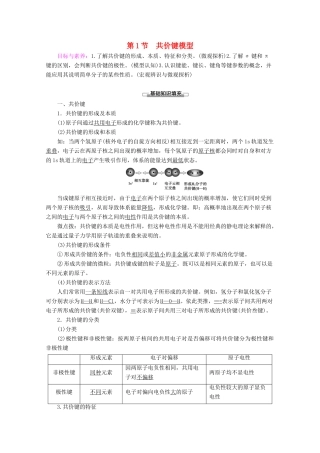 高中化学 第2章 第1节 共价键模型教案 鲁科版选修3-鲁科版高二选修3化学教案