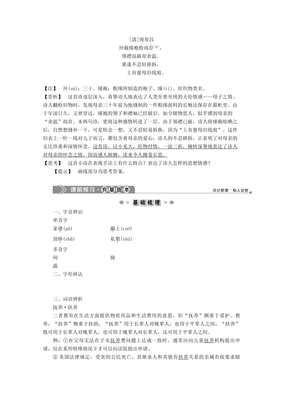 高中语文 第五单元 思亲忆友 展示情怀 第13课 我的母亲教案 语文版选修《中国现当代散文鉴赏》-语文版高二选修语文教案_第2页