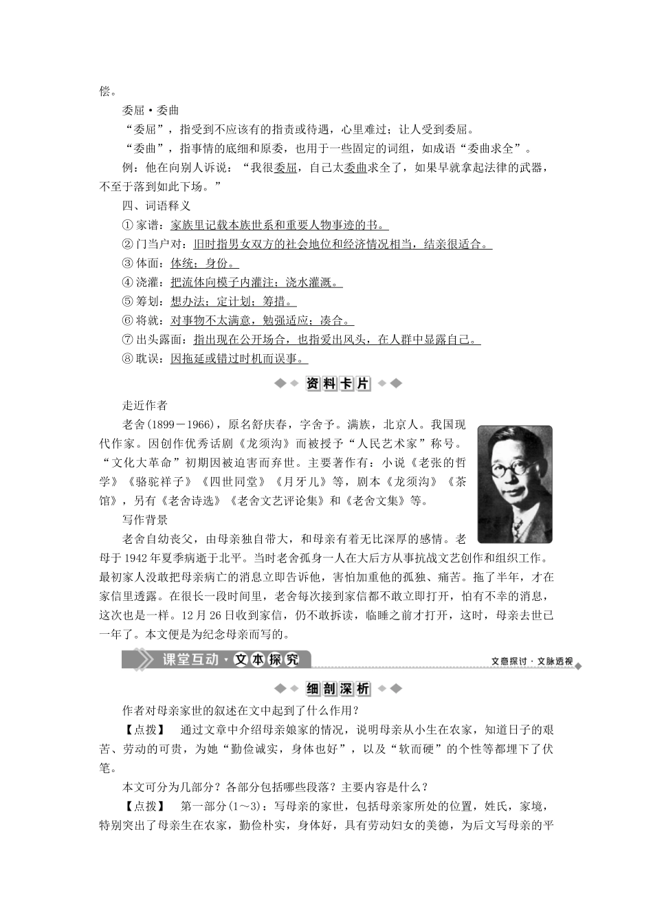 高中语文 第五单元 思亲忆友 展示情怀 第13课 我的母亲教案 语文版选修《中国现当代散文鉴赏》-语文版高二选修语文教案_第3页