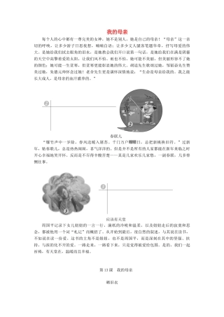 高中语文 第五单元 思亲忆友 展示情怀 第13课 我的母亲教案 语文版选修《中国现当代散文鉴赏》-语文版高二选修语文教案