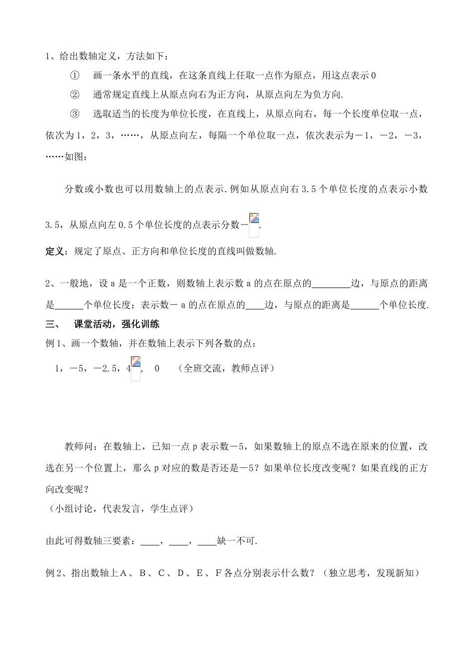 华师大版七年级数学上册数轴_第2页