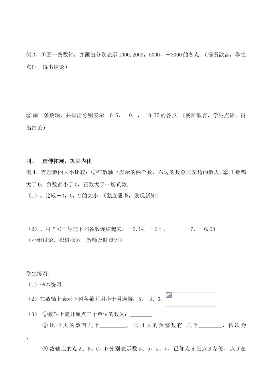华师大版七年级数学上册数轴_第3页