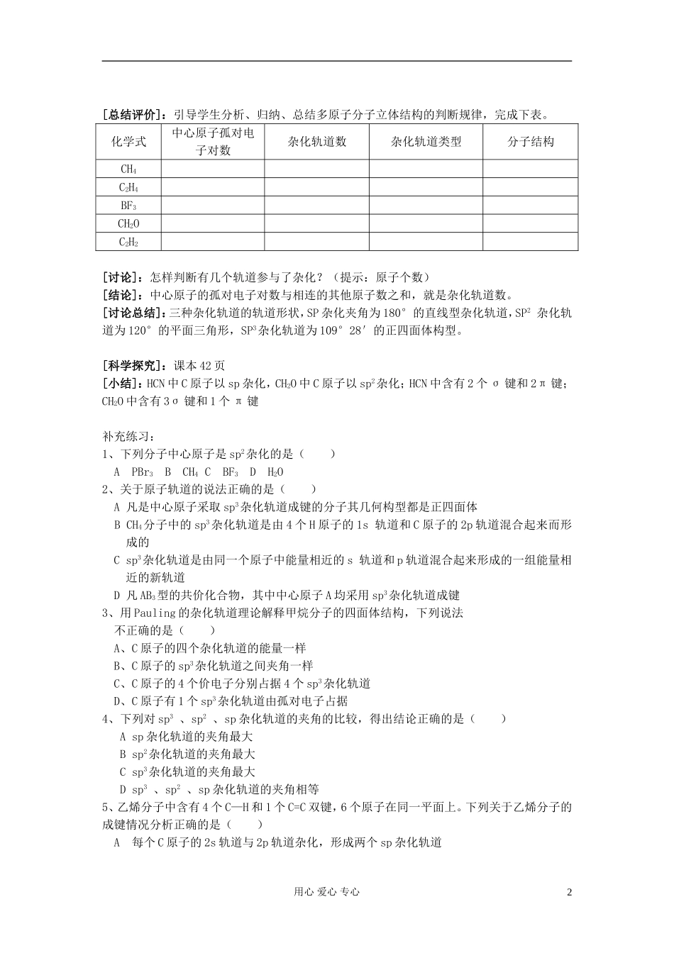 高中化学《分子的立体结构》教案5 新人教版选修3_第2页