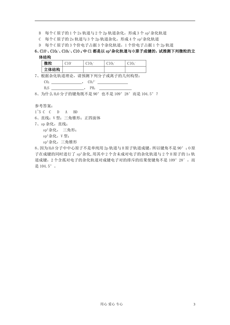 高中化学《分子的立体结构》教案5 新人教版选修3_第3页