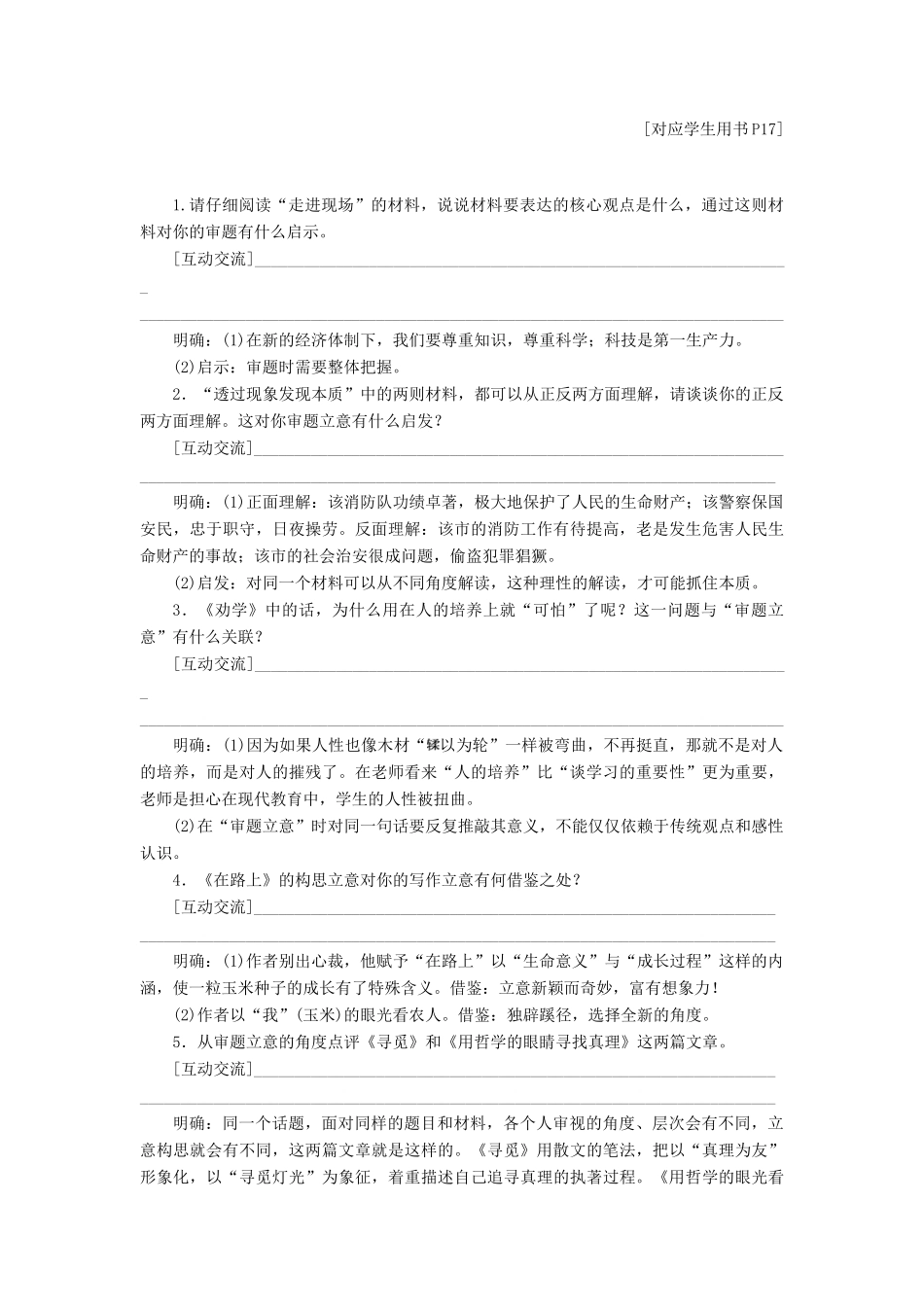 高中语文 专题三 走好关键的前两步——审题与立意讲义（含解析）苏教版选修《写作》-苏教版高中《写作》语文教案_第2页