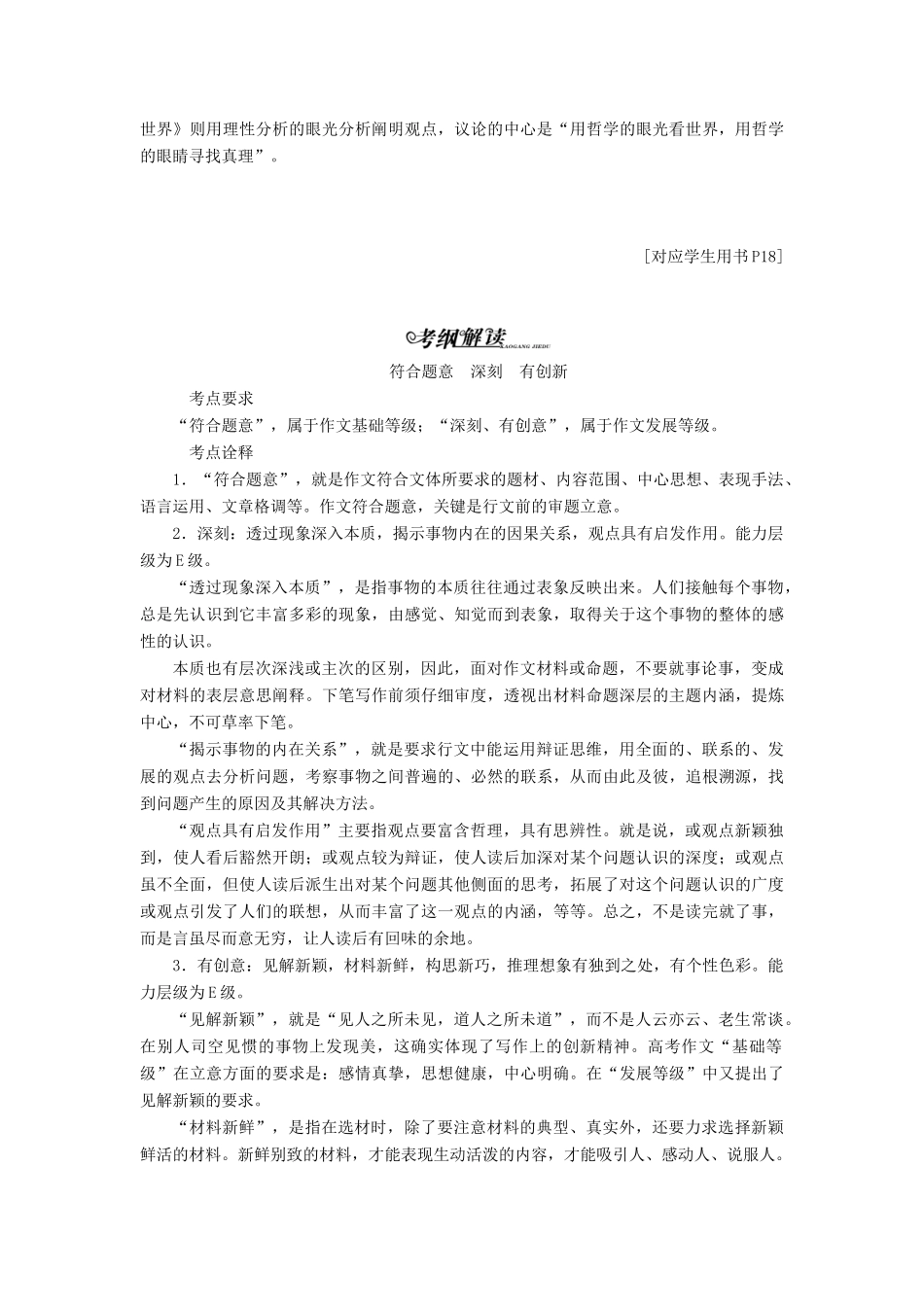 高中语文 专题三 走好关键的前两步——审题与立意讲义（含解析）苏教版选修《写作》-苏教版高中《写作》语文教案_第3页