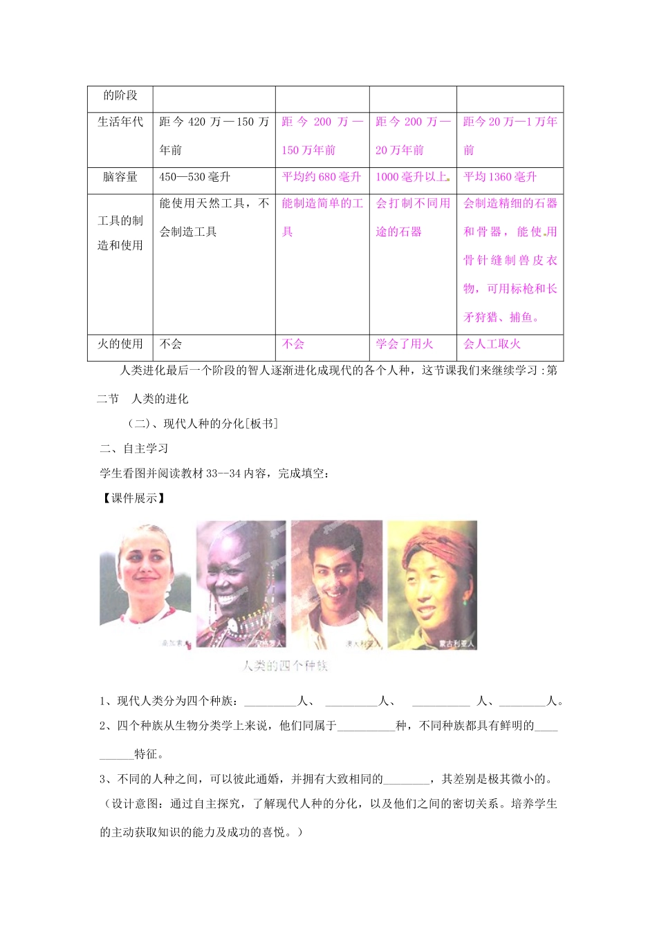 八年级生物下册 第5单元 第2章 第2节 人类的进化（第2课时）教案 济南版 (2)_第2页