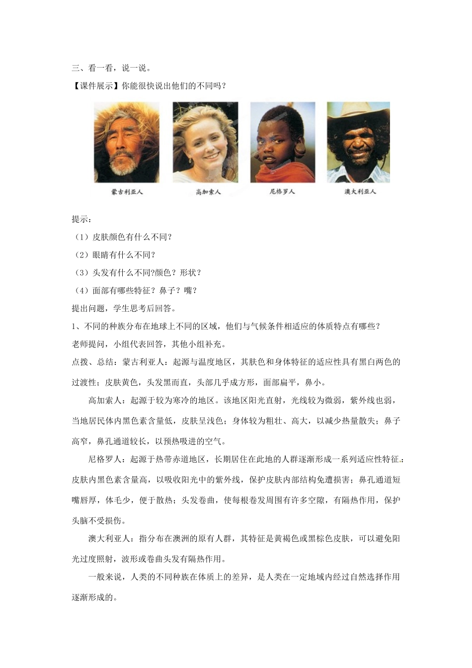 八年级生物下册 第5单元 第2章 第2节 人类的进化（第2课时）教案 济南版 (2)_第3页