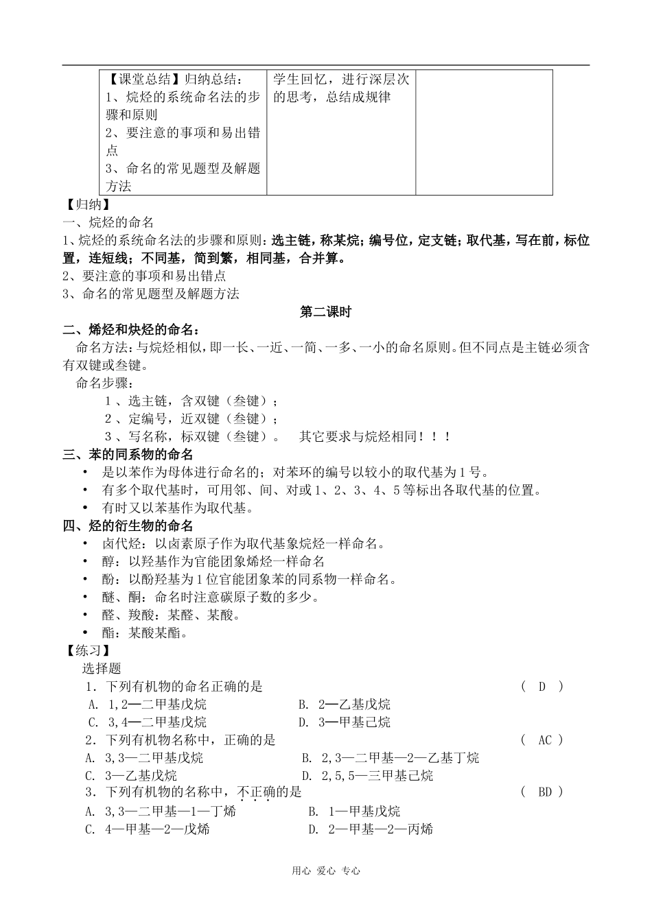 高中化学有机化合物的命名新人教版选修五_第2页