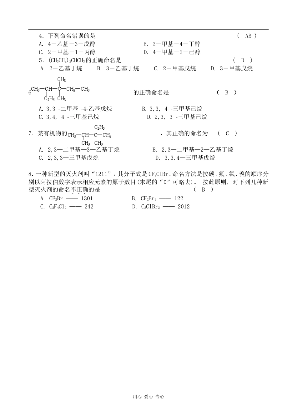 高中化学有机化合物的命名新人教版选修五_第3页