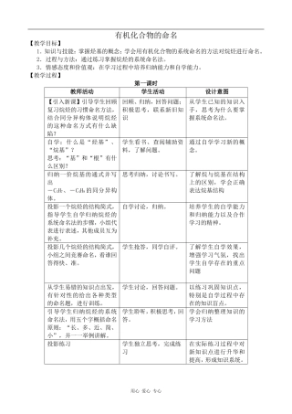 高中化学有机化合物的命名新人教版选修五