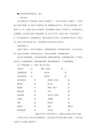 高中语文 3.9南州六月荔枝丹（名师导课）精品教案 人教版第二册