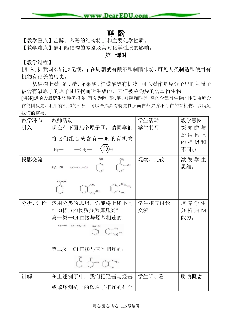 高中化学新人教选修5 醇 酚 第1课时2_第1页