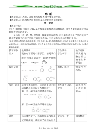 高中化学新人教选修5 醇 酚 第1课时2