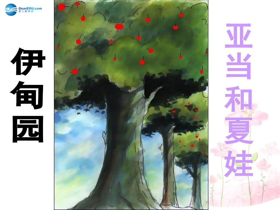 八年级生物下册 第21章 第三节 人类的起源与进化课件4 （新版）北师大版_第3页