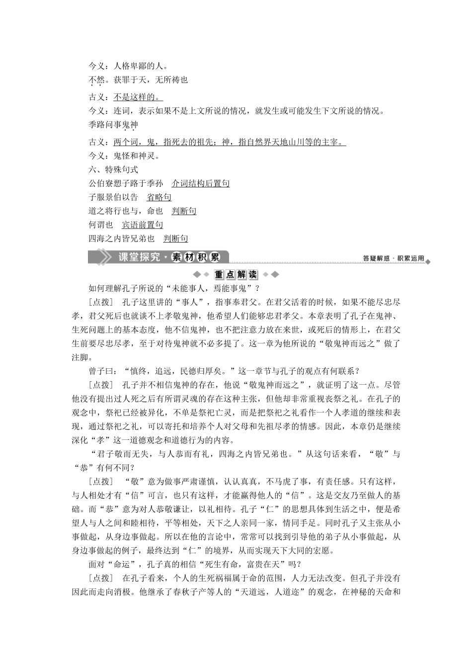高中语文 第四单元 十五 敬鬼神而远之教案 语文版选修《论语》选读-语文版高二选修语文教案_第2页