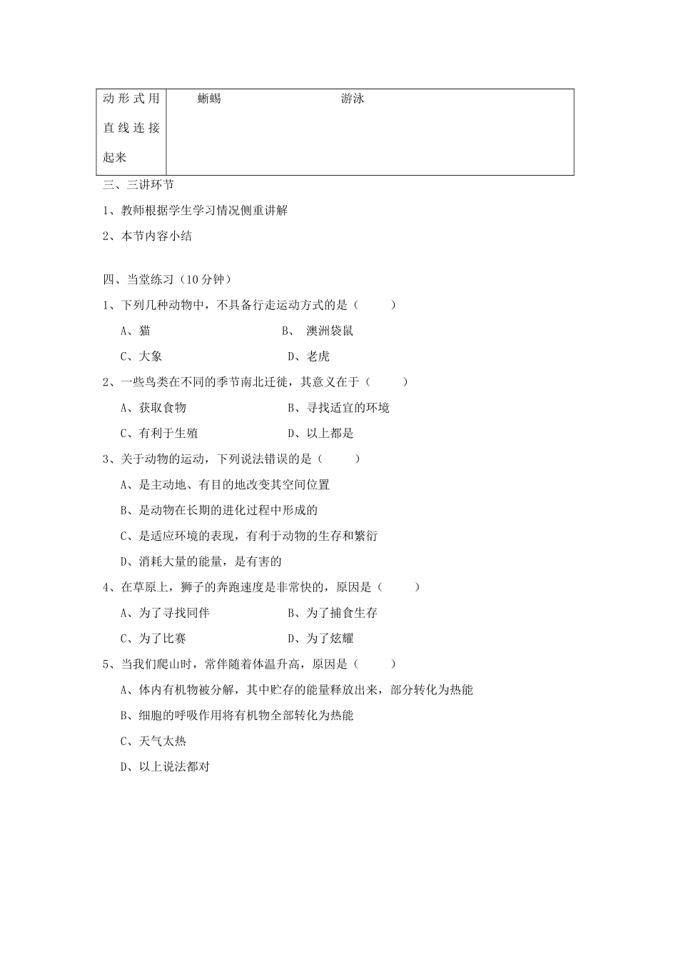 八年级生物上册 17.1《动物运动的形式和能量供应》教案 苏教版-苏教版初中八年级上册生物教案_第2页
