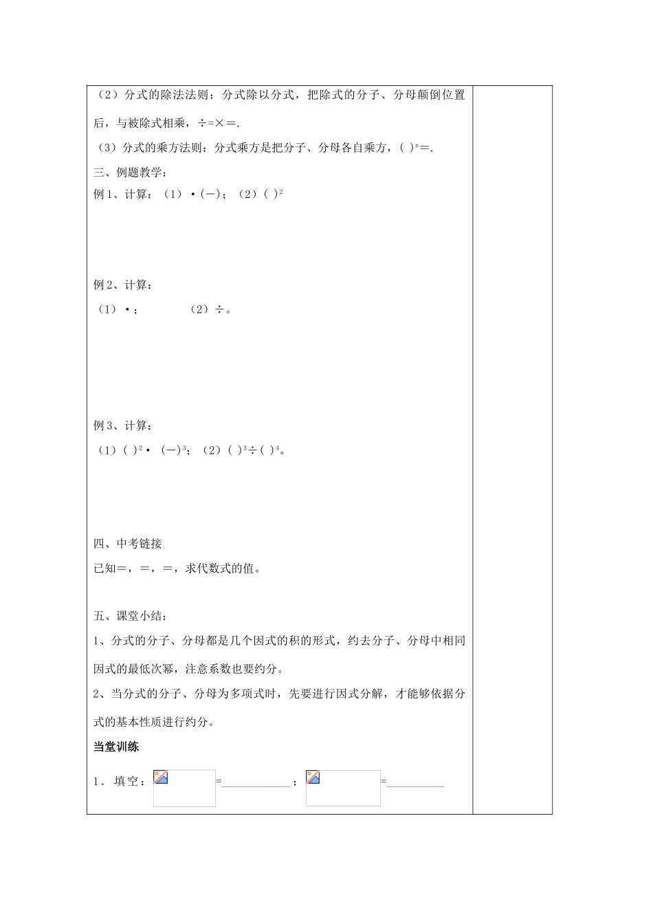 八年级数学下册 第10章 分式 10.4 分式的乘除教案 （新版）苏科版-（新版）苏科版初中八年级下册数学教案_第2页