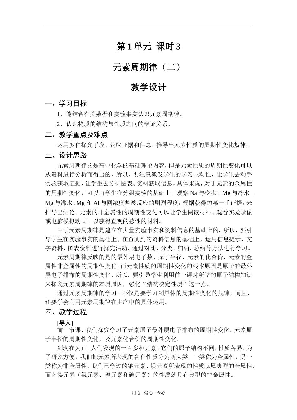 高中化学课时3 元素周期律（二）苏教版必修二_第1页
