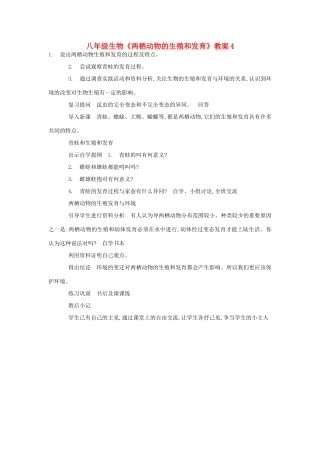 八年级生物《两栖动物的生殖和发育》教案4