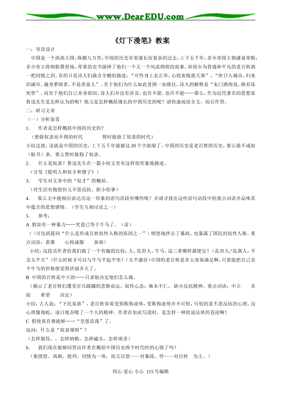 高中语文《灯下漫笔》教案苏教版选修六_第1页