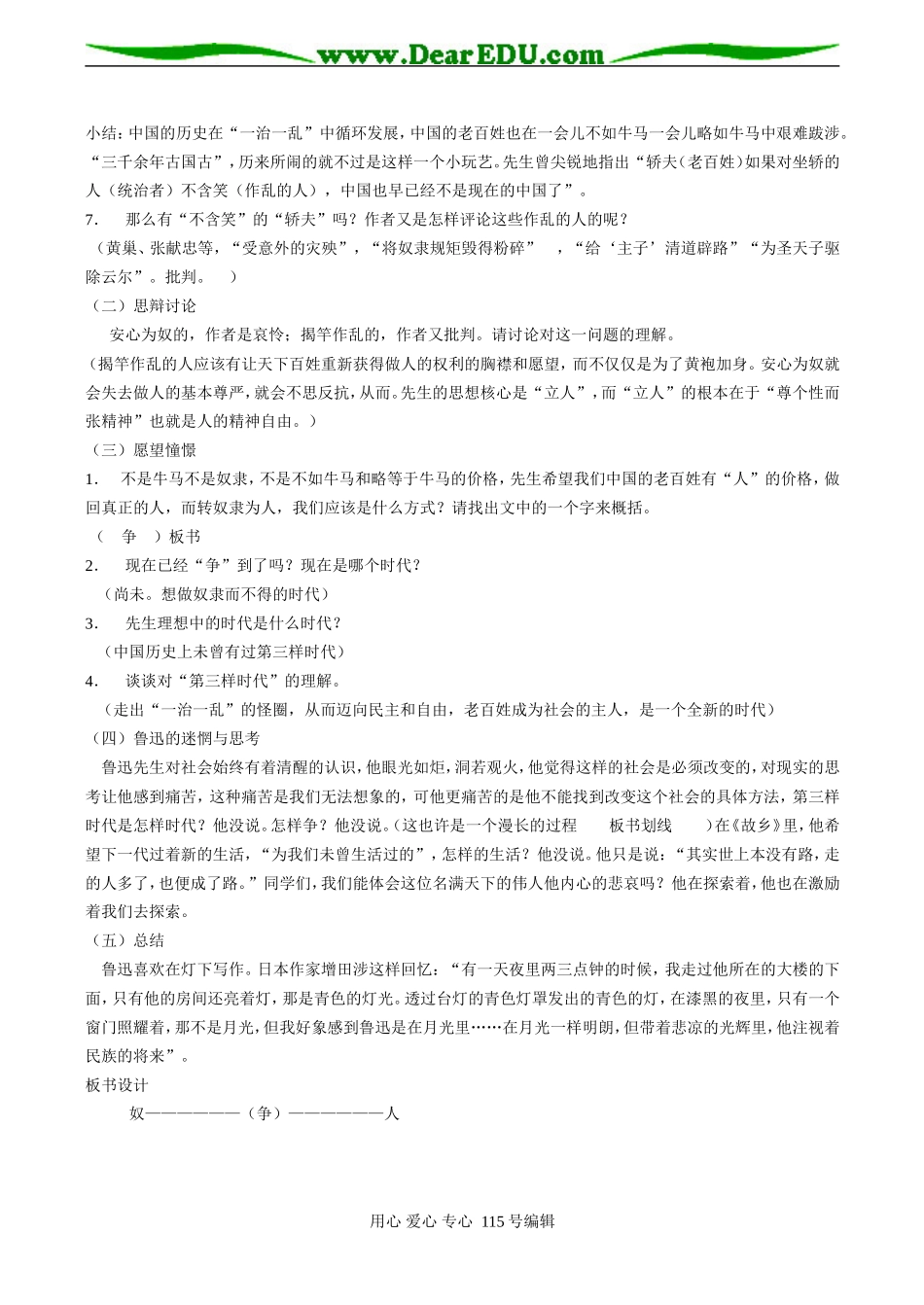 高中语文《灯下漫笔》教案苏教版选修六_第2页