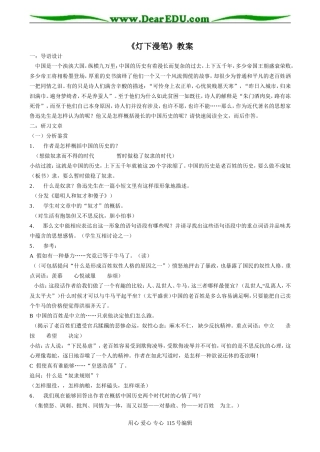 高中语文《灯下漫笔》教案苏教版选修六