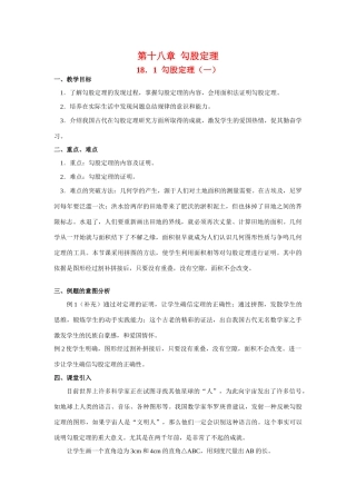 八年级数学第十八章 勾股定理教材分析人教版