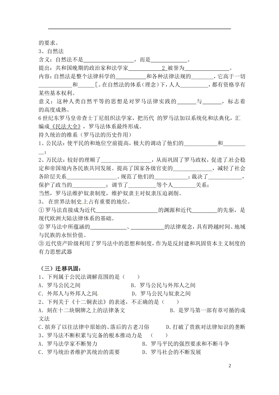 高中历史 罗马人的法律复习教案 人民版选修1-人民版高一选修1历史教案_第2页