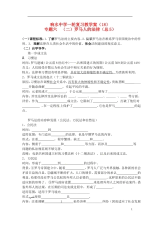 高中历史 罗马人的法律复习教案 人民版选修1-人民版高一选修1历史教案