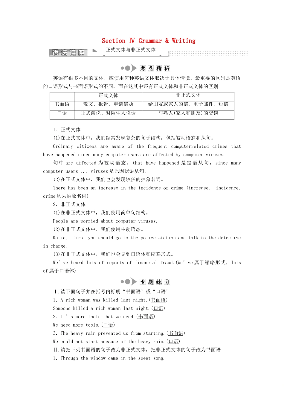 高中英语 Unit 4 Law and order Section Ⅳ Grammar  Writing教案（含解析）牛津译林版选修10-牛津版高二选修10英语教案_第1页