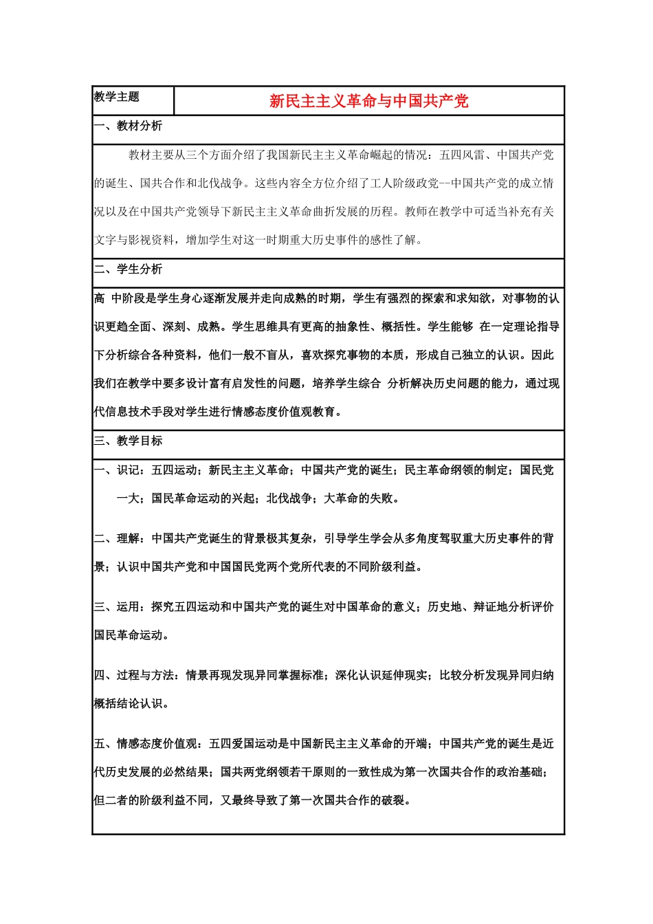 高中历史 第20课 新民主主义革命与中国共产党教案32 岳麓版必修1-岳麓版高一必修1历史教案_第1页