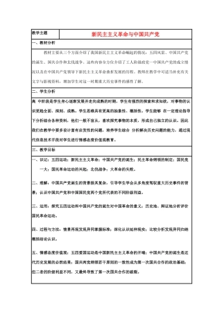 高中历史 第20课 新民主主义革命与中国共产党教案32 岳麓版必修1-岳麓版高一必修1历史教案