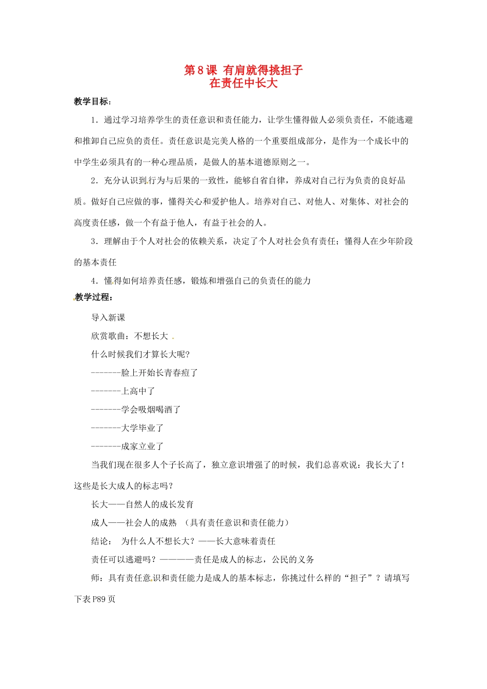 八年级政治上册 3.8 有肩就得挑担子 第一框 在责任中长大教案 苏教版_第1页