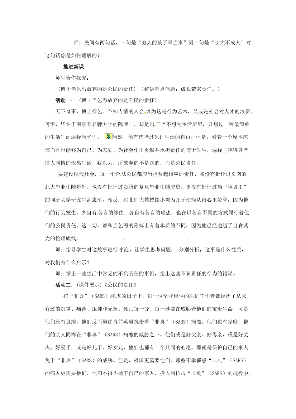 八年级政治上册 3.8 有肩就得挑担子 第一框 在责任中长大教案 苏教版_第2页
