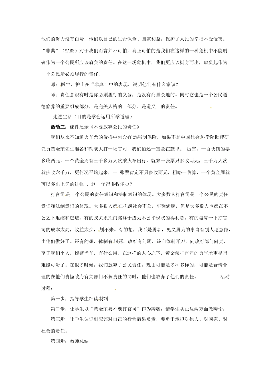 八年级政治上册 3.8 有肩就得挑担子 第一框 在责任中长大教案 苏教版_第3页
