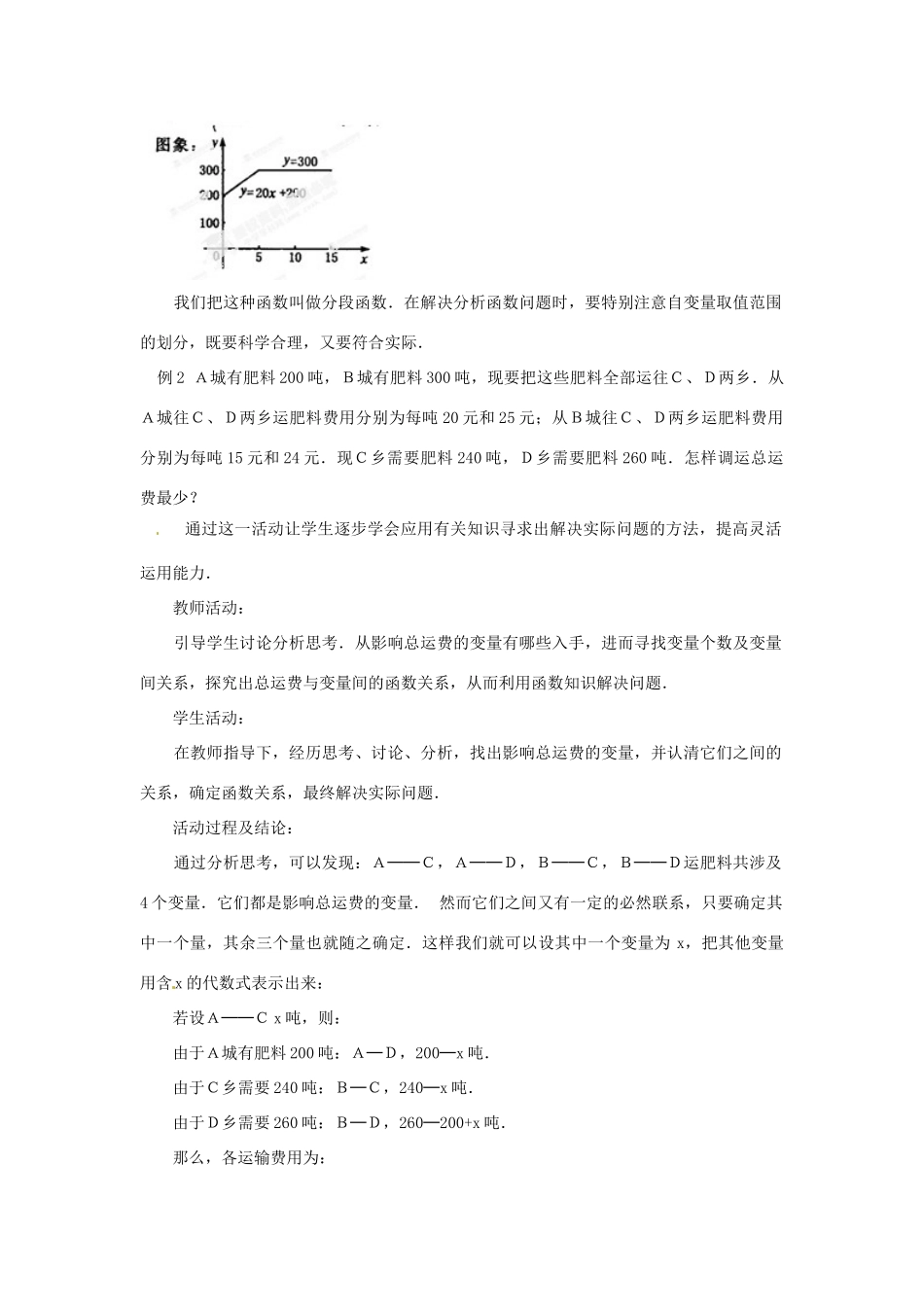 湖北省孝感市孝南区肖港初中八年级数学上册 11.2.2 一次函数（三）教案 新人教版_第2页